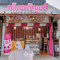 เค้กขวัญศรี ตลาดศรีตรังมารเก็ต ตลาดศรีตรังมาร์เก็ต