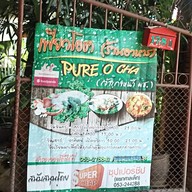 เพียวโอชา