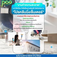 เมนูของร้าน บริษัท โปรคลีนนิ่งเซ็นเตอร์ (PRO CLEANING CENTER) บริษัททําความสะอาด รับจ้างทําความสะอาดบ้าน คอนโด สำนักงาน โรงงาน แบบครบวงจร กรุงเทพมหานคร