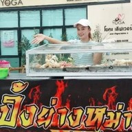 กาแฟโบราณ สาขาวัดแจ้งลำหิน