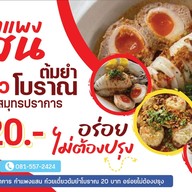 เส้นแซ่บ