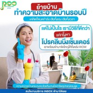 เมนูของร้าน บริษัท โปรคลีนนิ่งเซ็นเตอร์ (PRO CLEANING CENTER) บริษัททําความสะอาด รับจ้างทําความสะอาดบ้าน คอนโด สำนักงาน โรงงาน แบบครบวงจร กรุงเทพมหานคร