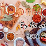 หมูปิ้งในหลืบ  หน้าวัด ปากซอยแยกแรก