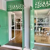 เมนูของร้าน สบายใจ คาเฟ่