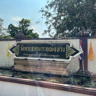 พระธาตุนารายณ์เจงเวง