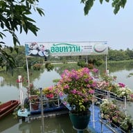 อ้อยหวานอาหารไทยโบราณริมน้ำ