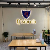 กูโรตีชาชัก วชิรธรรมสาธิต