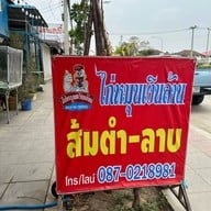 ไก่หมุนเงินล้าน
