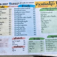 ข้าวต้มปลา164 สุกี้ ยำและตามสั่ง สาขาอมตะนคร อมตะนคร