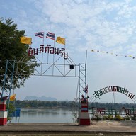 วัดพระพุทธบาทเวินปลา