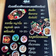 ก๋วยเตี๋ยวเรือพระนครเชียงใหม่ จริงใจมาเก็ต