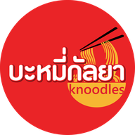 บะหมี่กัลยา ถนนกลางเมือง ขอนแก่น