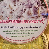 บ้านขนมไทย คุณอ้อ สาขา2 ตลาดฟู๊ดดีฟาร์ม
