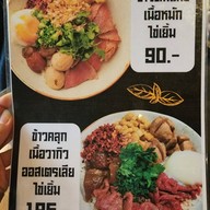 ก๋วยเตี๋ยว ป้าแต๊กจัดให้ เพลินจิต