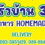 ครัวบ้าน38