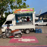 ดาหวันหอยทอด