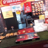 หน้าร้าน ซูชิจังบ้านแซลมอน