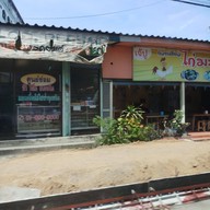 หน้าร้าน ก๋วยเตี๋ยวไก่มะระ ข้าวมันไก่(เจ้ปูเจ้าเก่า) เเพรกษา