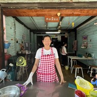 ขนมจีนทอดมัน ท่งเชียง เจ้ปุ้ย