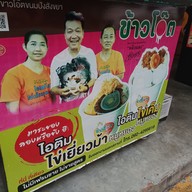 เมนู ไอติมไข่เค็มหมูหยอง by ข้าวโอ๊ต บ้านเพ จ.ระยอง