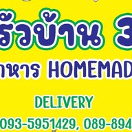 ครัวบ้าน38