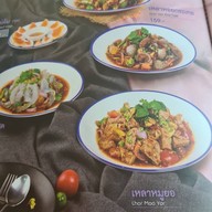 เมนู ตำกระเทย กาฬสินธุ์