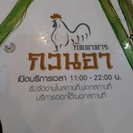 กวนอา ภัตตาคาร พระราม3 (ตรงข้ามวัดปริวาสฯ)