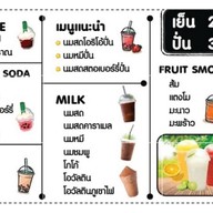 ร้านน้ำปั่น ฟร้อย์ & มีตัง