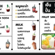 ร้านน้ำปั่น ฟร้อย์ & มีตัง