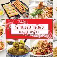 ไข่ข้นปู/ข้าวผัดปู/เมนูปูร้านอาอ้อ เลี่ยงเมืองปากเกร็ด