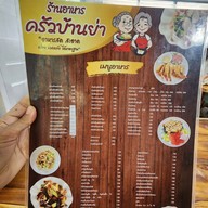 ครัวบ้านย่า ถนน อมรเดช