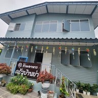 ครัวบ้านย่า ถนน อมรเดช