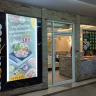 หน้าร้าน ชาบู ชาบู นางใน ไชยแสง สิงห์บุรี ไชยแสง สิงห์บุรี