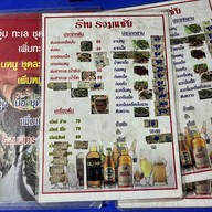 รวมแซบ