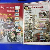 รวมแซบ