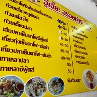 อู๋เจี๊ยะ เย็นตาโฟซีฟู้ด เครื่องกรอบ