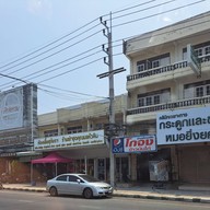 หน้าร้าน โกจงข้าวมันไก่ หัวหิน