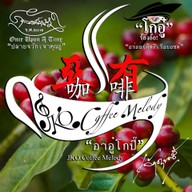 ปลายจวักเจ้าคุณอู๋ “โกอู๋ ร้องอ้อ” หมู่บ้านร้องอ้อ สันผีเสื้อ เชียงใหม่