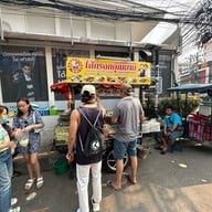 ไส้กรอกคุณยายเชียงใหม่ สันผีเสื้อ
