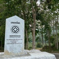 น้ำพุร้อนโป่งกระทิง