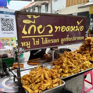 เกี๊ยวทอดหม้อ