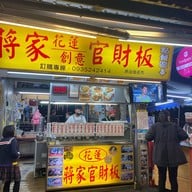 Dongdamen Night Market : Hualien