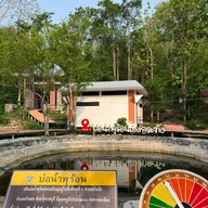 น้ำพุร้อนโป่งกระทิง