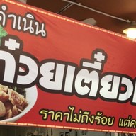 หน้าหม้อจิ้มจุ่มบุฟเฟต์ระยอง สาขา4 สาขา4