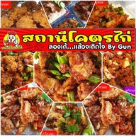 ข้าวสถานีโคตรไก่ สาขาแรก