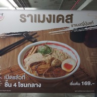 เมนู Ramen Desu Seacon Square