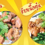 ต้ม...ตุ๋นนน เขตร้อน