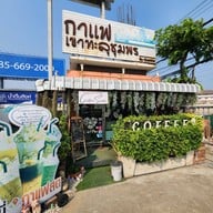หน้าร้าน Coffee By Soda