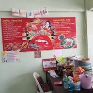 บรรยากาศ เย็นตาโฟตอแหล สาขามหาชัย