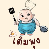 เติมพุง - เทียนทะเล26